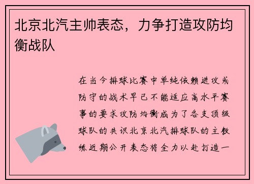 北京北汽主帅表态，力争打造攻防均衡战队
