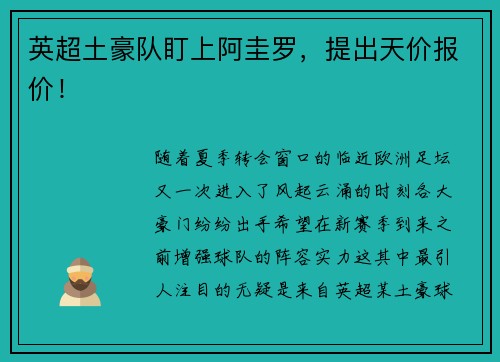 英超土豪队盯上阿圭罗，提出天价报价！