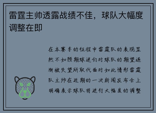 雷霆主帅透露战绩不佳，球队大幅度调整在即